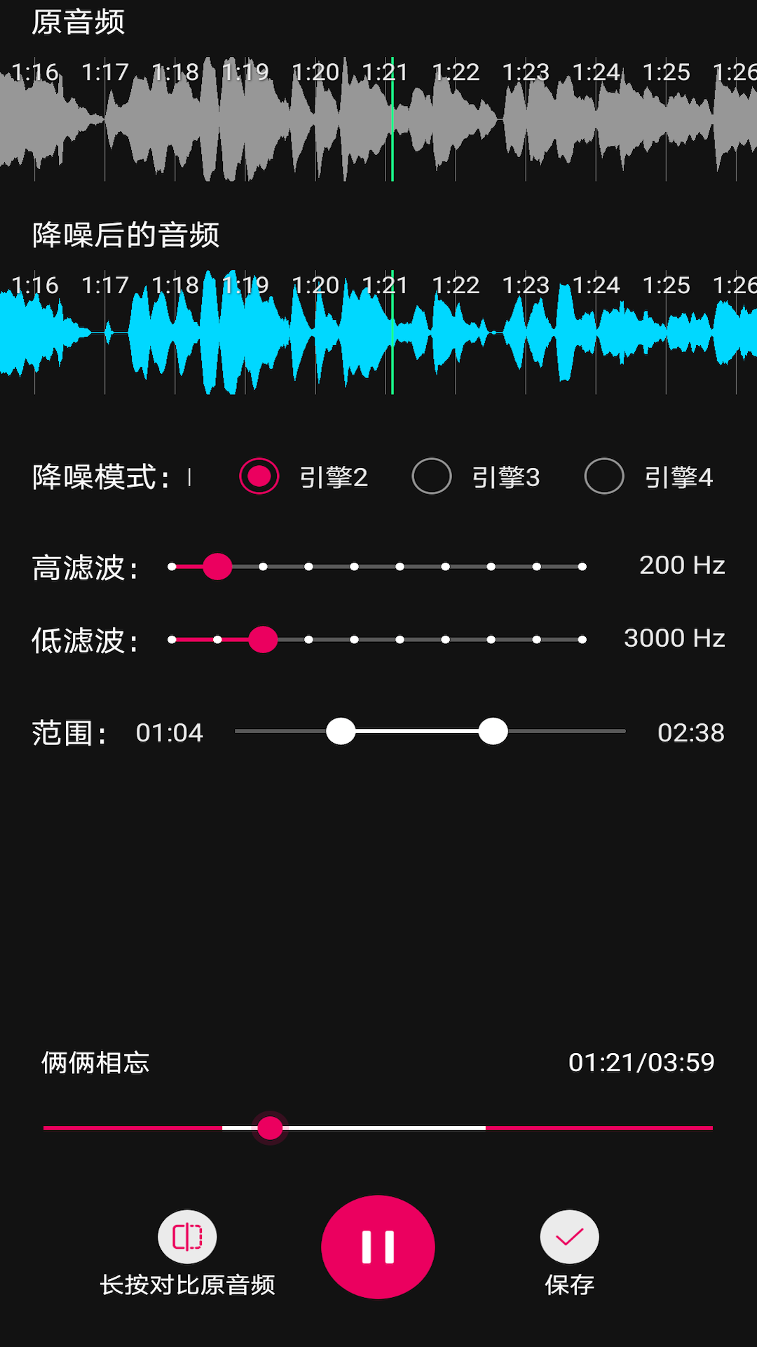 音频降躁专业版app截图2