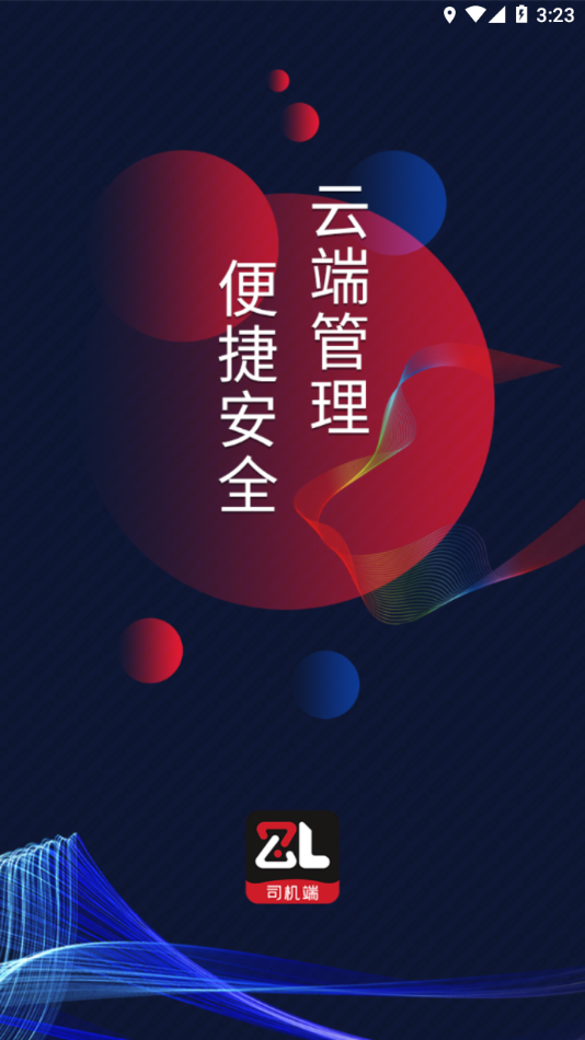 ��˳��˾����appv1.7.5 ���°�