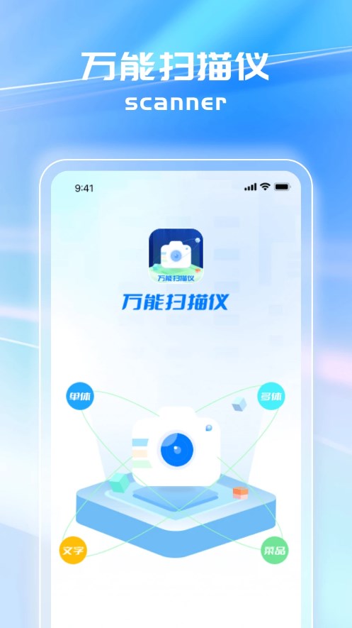 ����ɨ�����ֻ���v1.0.1 ���°�