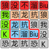 ���ּ��޴���սv1.0 ��׿��