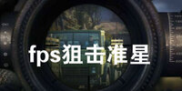 fps�ѻ�׼��