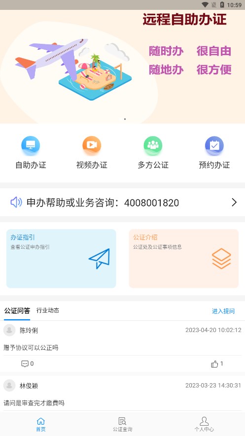 ����ʡԶ�̹�֤appv2.3.3 �ٷ����°�