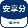 安享分appv1.0.12 官方版