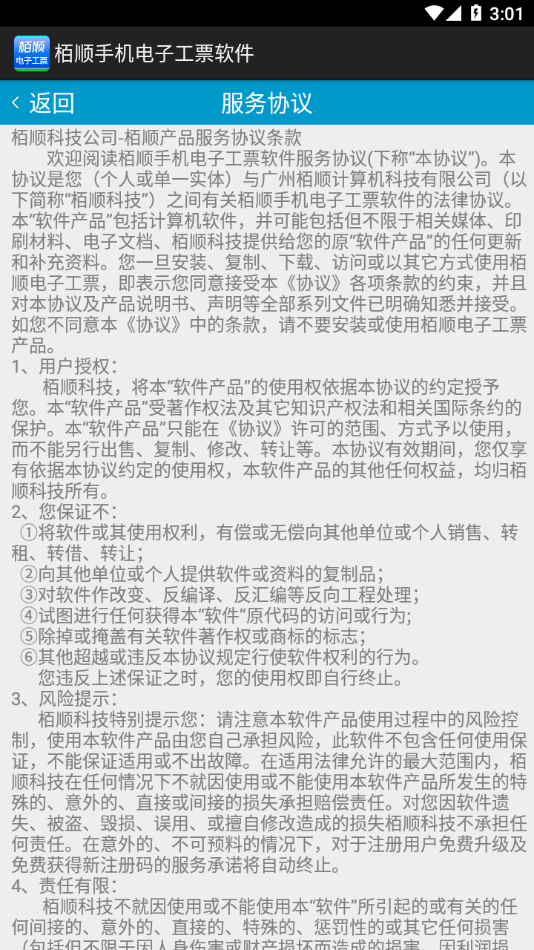 ��˳�ֻ����ӹ�Ʊ����appv3.1.9 ���°�