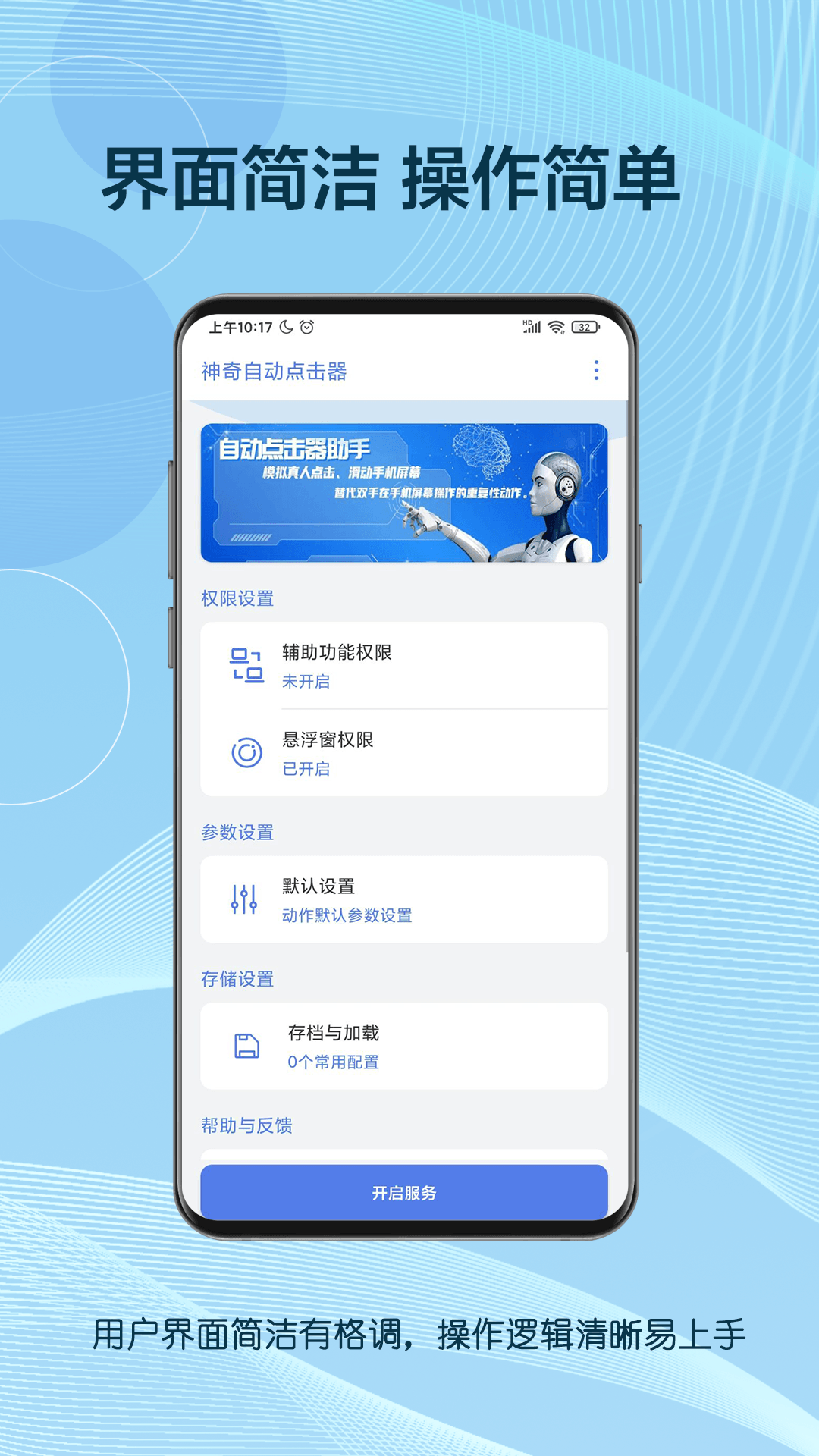 �Զ����������appv1.1.4 ���°�