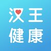 汉王健康appv1.0.7 最新版