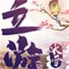 ���α�ѩv4.2.4 �ٷ���