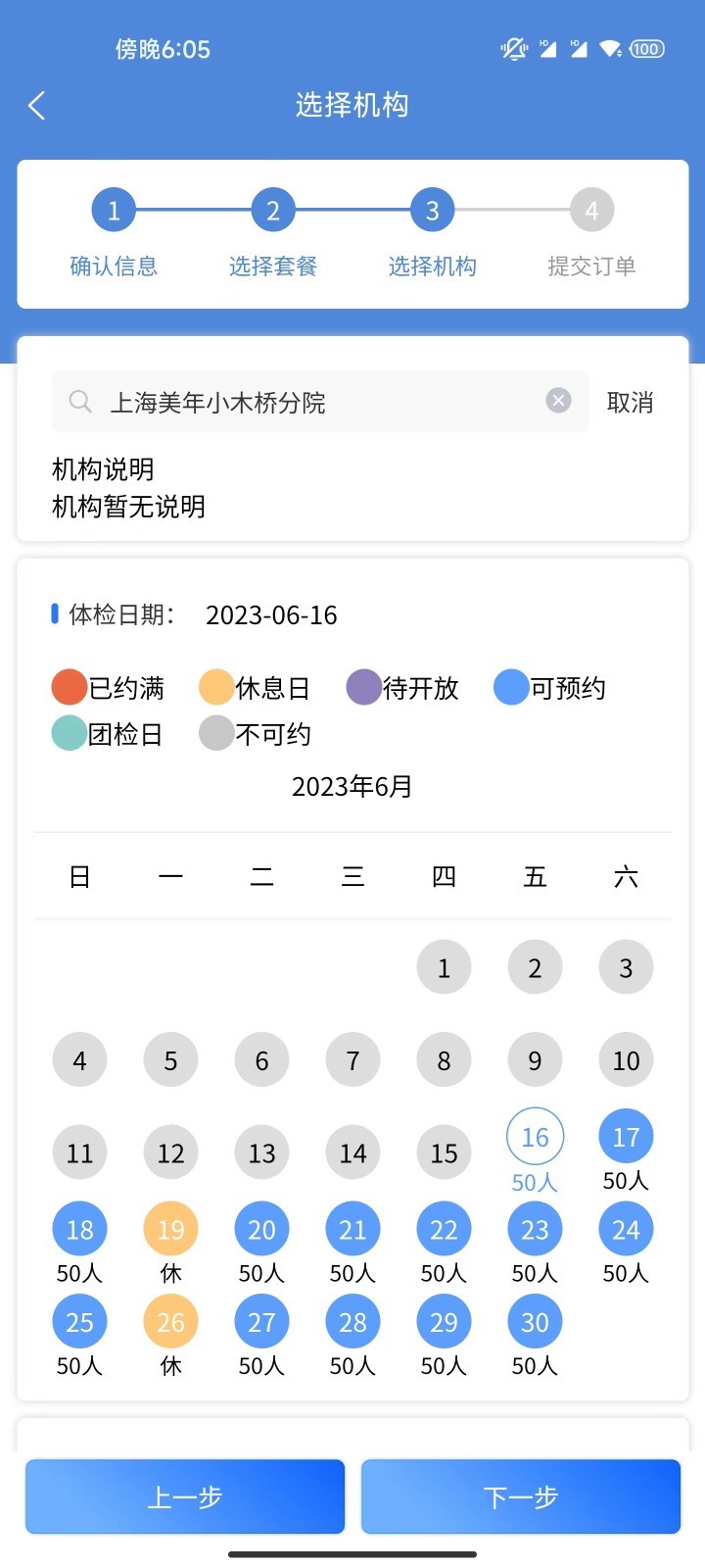 ���꽡���������ԤԼ����ϵͳv1.0.0 �ٷ���