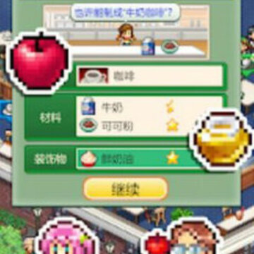 开罗Cafe Master Story 开罗Cafe Master Story