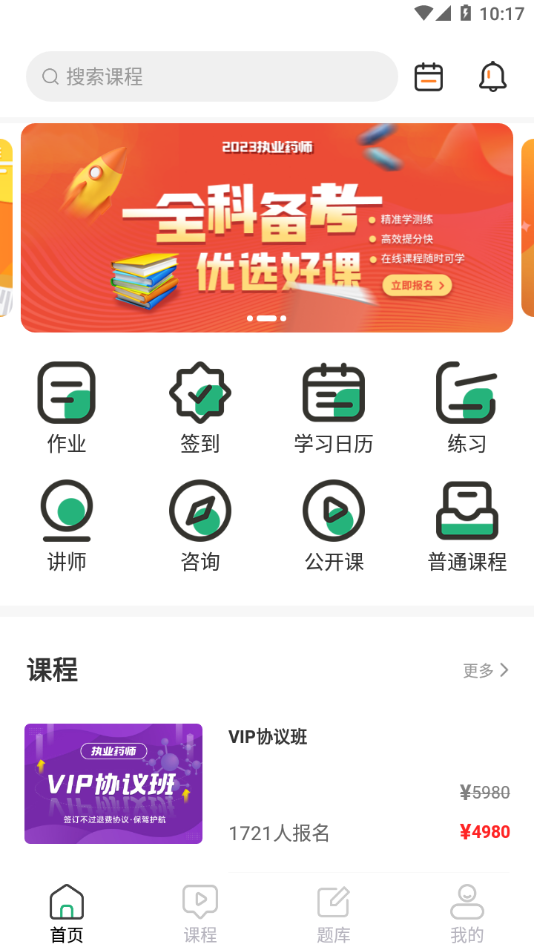 ��ѧ�ƻ�APPv1.1.0 ���°�