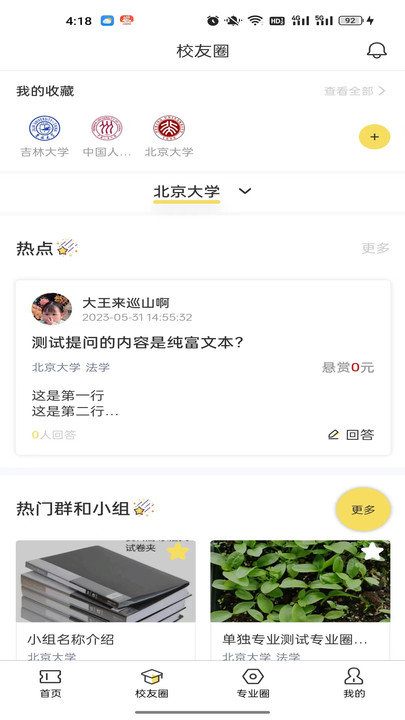 ������֪ʶ��ƽ̨v1.0.0 ��׿��