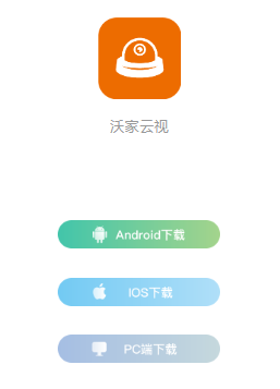 沃家云视app下载最新版 沃家云视app下载最新版