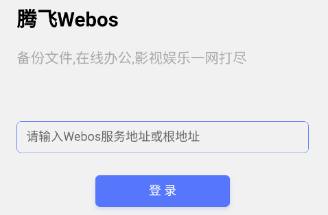 腾飞webos官方app 腾飞webos官方app