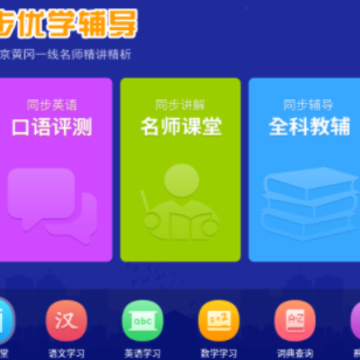 同步培优班app 同步培优班app