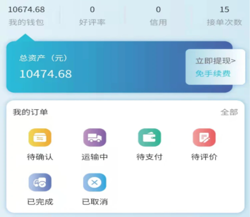 企运通司机端 企运通司机端