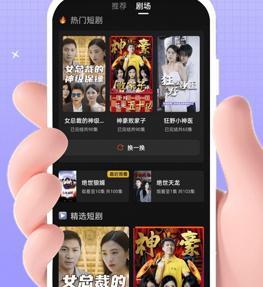 聚好看短剧 聚好看短剧