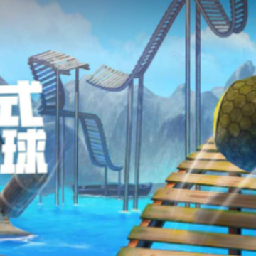 花式进球游戏 花式进球游戏
