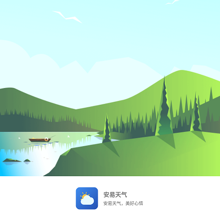 安易天气 安易天气
