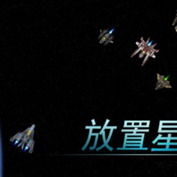 放置星战手游 放置星战手游