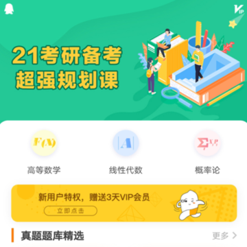考研数学网课 考研数学网课