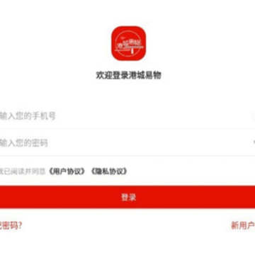 港城易物 港城易物