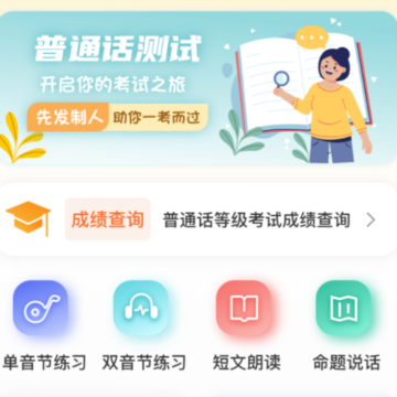 晶亮普通话测试 晶亮普通话测试