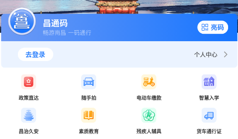 昌通码app下载 昌通码app下载