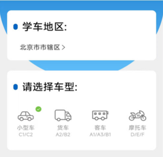 驾考把把过 驾考把把过