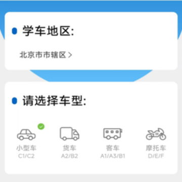驾考把把过 驾考把把过