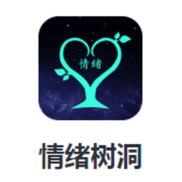 情绪树洞app官方下载 情绪树洞app官方下载