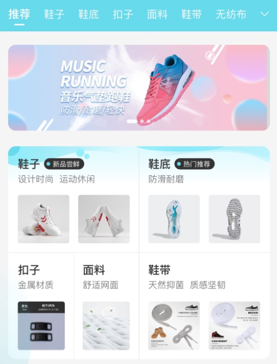 鞋业链采购 鞋业链采购
