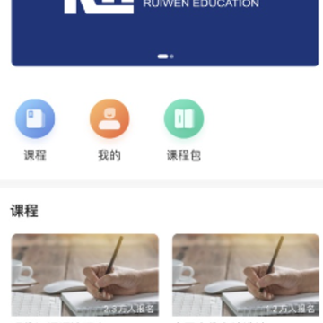 锐文课堂app 锐文课堂app
