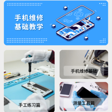 手机维修助手 手机维修助手