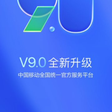 中国移动手机营业厅iPhone版 中国移动手机营业厅iPhone版