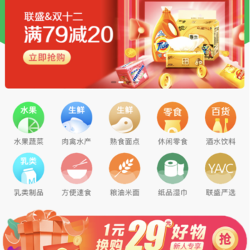 联盛生活超市 联盛生活超市