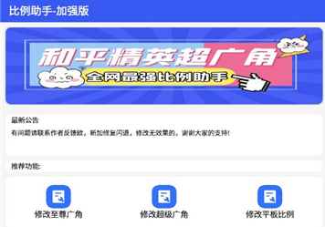 比例爆改器官方正版 比例爆改器官方正版