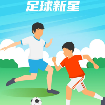 绿茵球球 绿茵球球