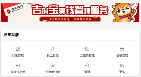 吉惠商app 吉惠商app