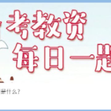一师一优课国家教育资源平台 一师一优课国家教育资源平台