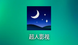 超人影视app下载 超人影视app下载
