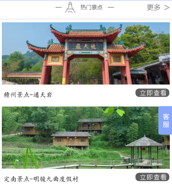 赣南旅游 赣南旅游