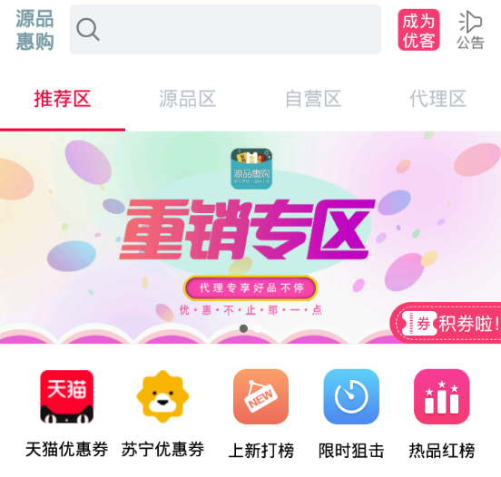 源品惠购 源品惠购