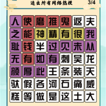 文字梗传奇 文字梗传奇