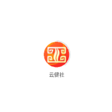 云健社app 云健社app