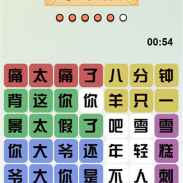 疯狂文字梗 疯狂文字梗