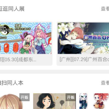 漫展CPP官方软件下载最新版 漫展CPP官方软件下载最新版