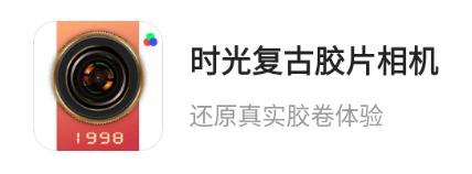 时光复古胶片相机app 时光复古胶片相机app