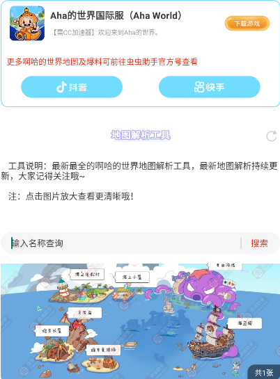 虫虫助手阿哈世界地图解析工具 虫虫助手阿哈世界地图解析工具