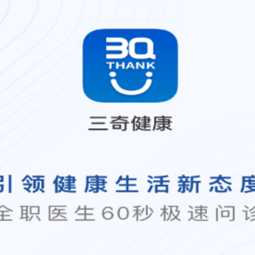 三奇健康app 三奇健康app