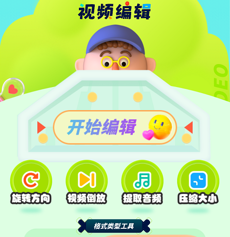 随心剪辑 随心剪辑